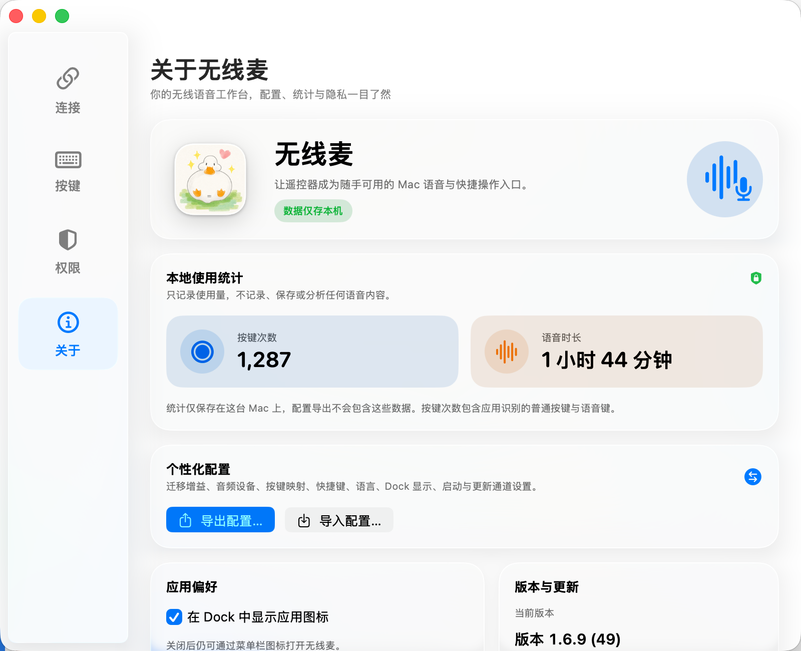关于无线麦