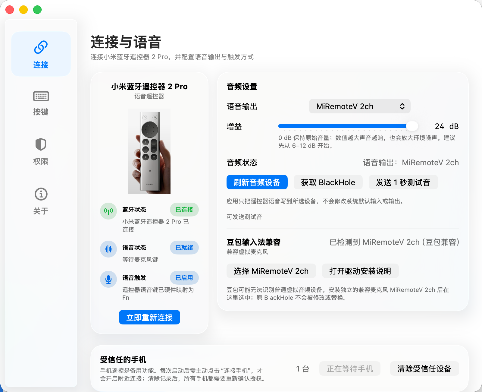 连接与语音设置