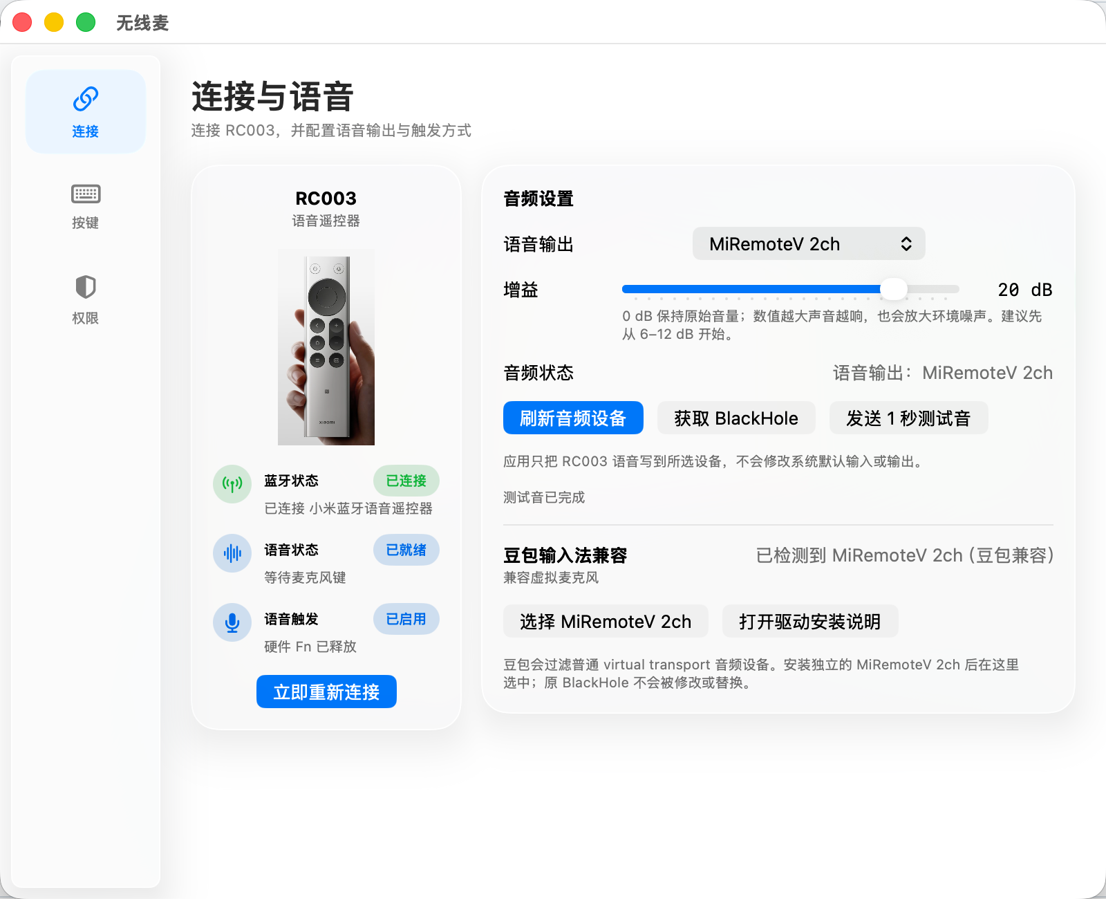 连接与语音设置