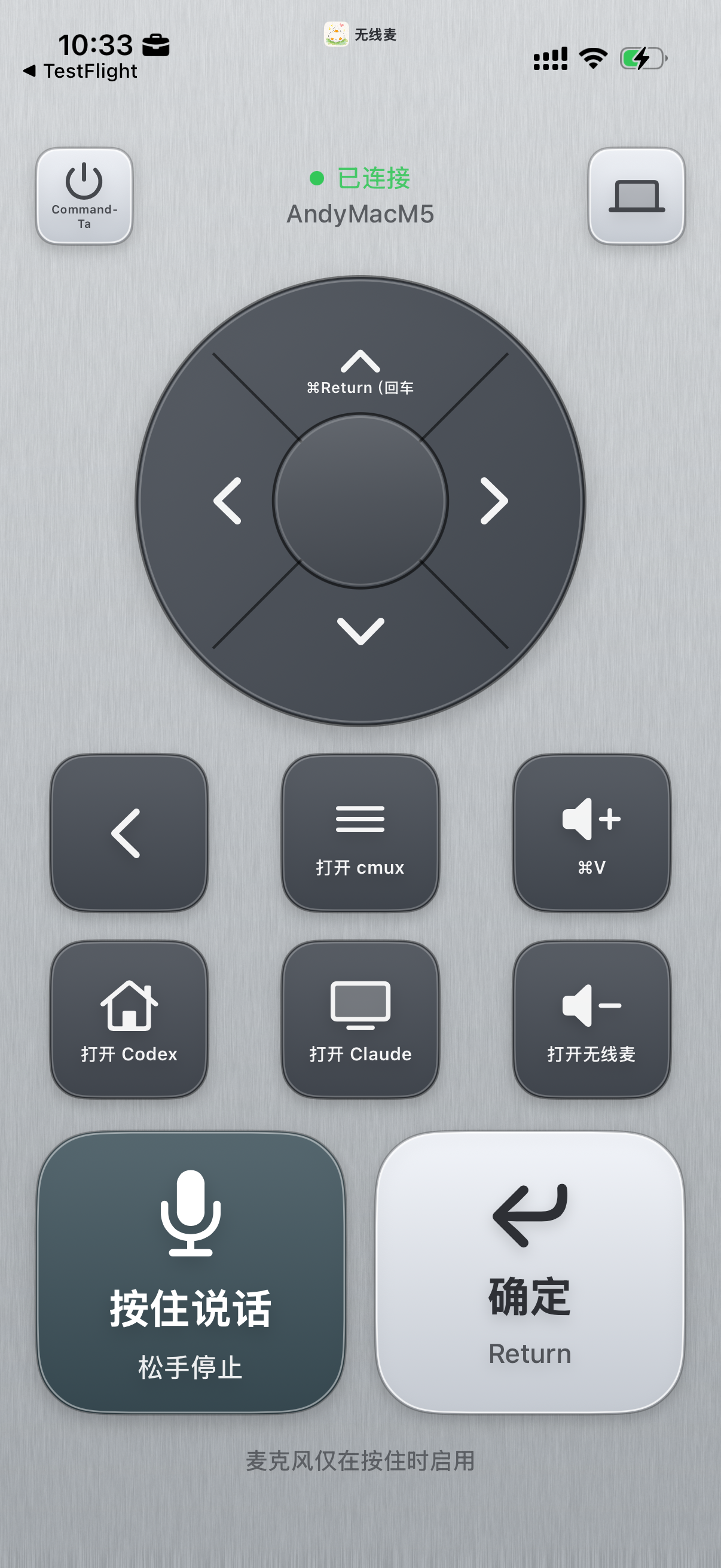 无线麦 iOS 伴侣 App 遥控界面