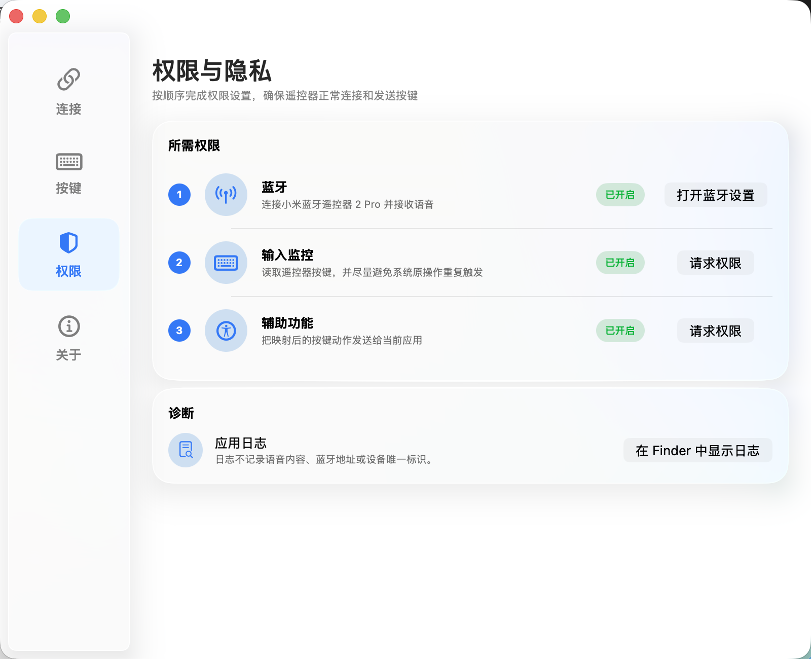 权限与隐私